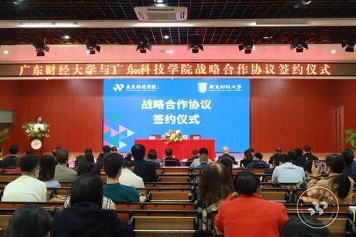 公民辦高校合作新典范 廣東科技學院與廣東財經大學將聯合培養研究生