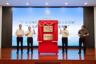 廣東省首個現代化海洋牧場創新示范基地在中山大學揭牌!