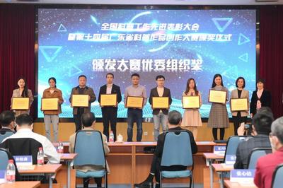 粵科網-廣東省全國科普工作先進表彰大會暨第十四屆廣東省科普作品創作大賽頒獎儀式舉行