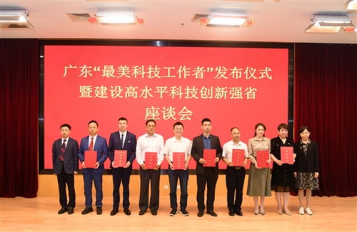 2022年廣東 最美科技工作者 揭曉