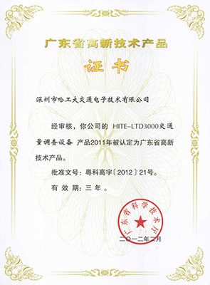 智能交通核心產(chǎn)品與解決方案提供商