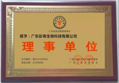 『省經(jīng)企聯(lián)訊』彭壽公司馬宏樓董事長榮獲廣東省優(yōu)秀企業(yè)(企業(yè)家)、廣東省誠信企業(yè)(企業(yè)家)稱號