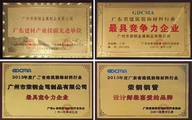 祝賀廣東榮鋼管道科技榮任我會副會長單位