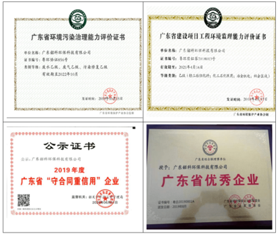 廣東省環保技術咨詢服務能力評價單位風采宣傳--廣東韶科環保科技