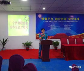 僑青平臺 融合資源 筑夢未來 企業項目交流會