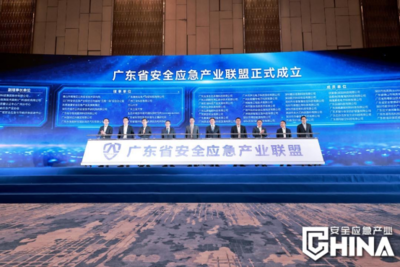 廣東省安全應急產業聯盟正式成立 推動科技創新與產業協同發展